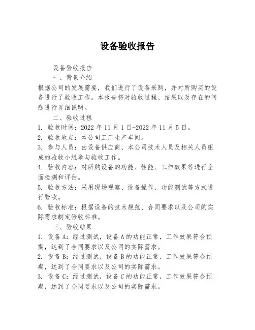 设备验收报告