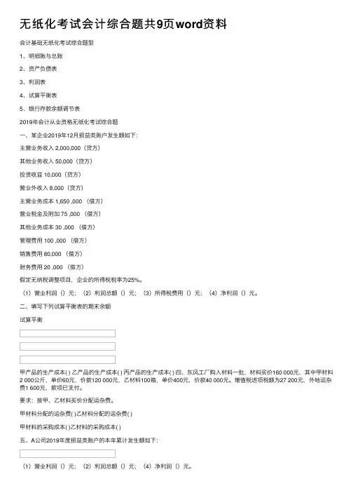 无纸化考试会计综合题共9页word资料