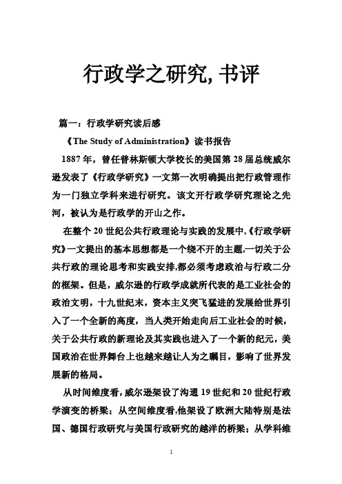 行政学之研究,书评