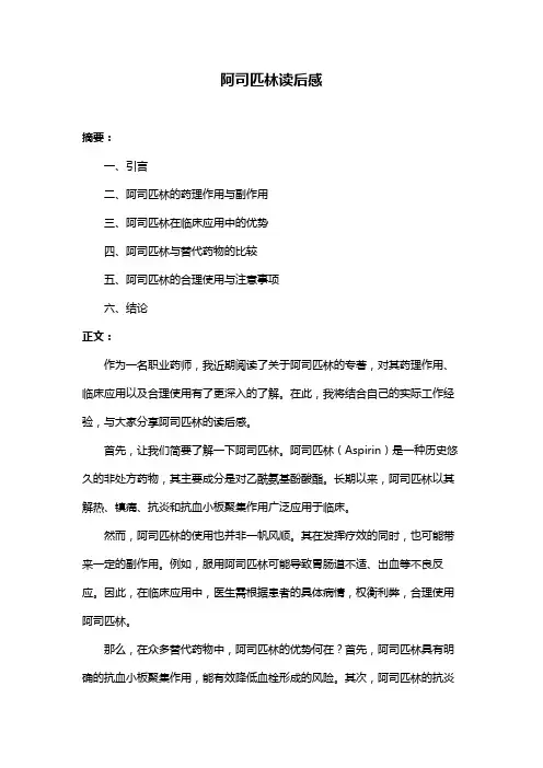 阿司匹林读后感