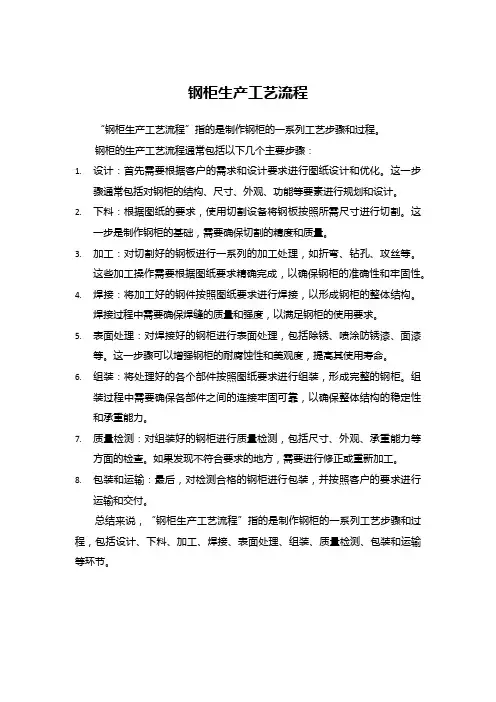 钢柜生产工艺流程