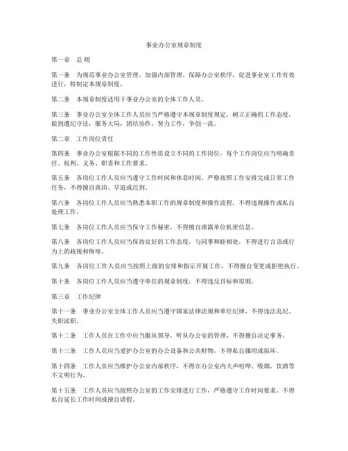事业办公室规章制度