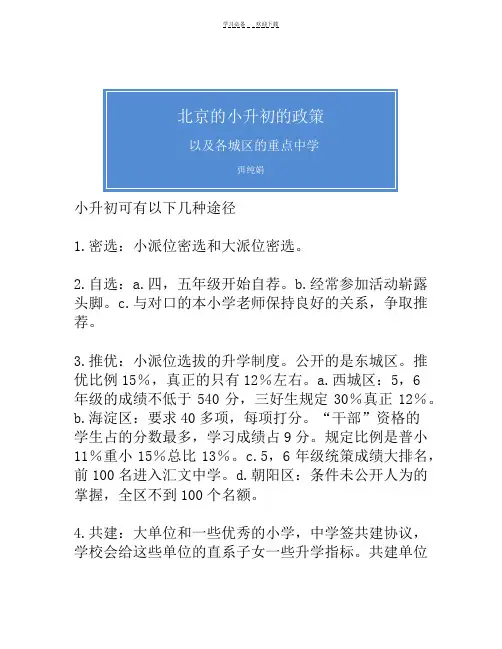 小升初可有以下几种途径