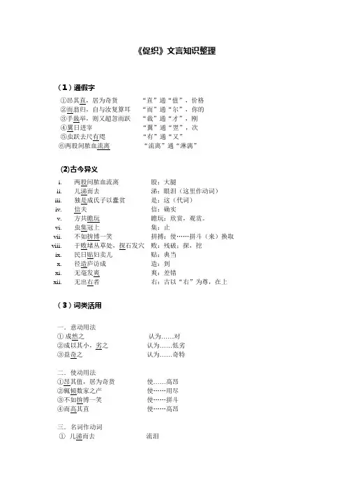 促织文言知识整理