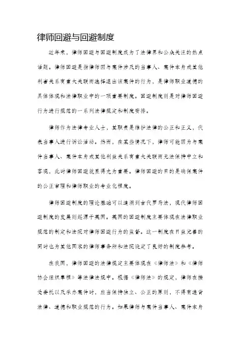 律师回避与回避制度