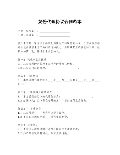 奶粉代理协议合同范本