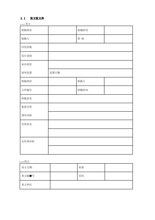OA工作流各种表单模版