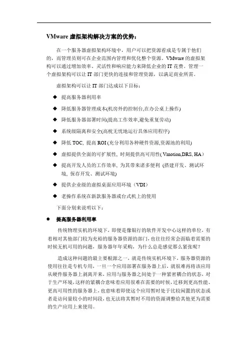VMware虚拟架构的优势