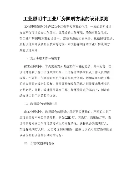 工业照明中工业厂房照明方案的设计原则