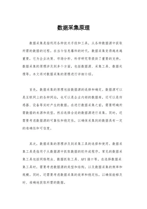 数据采集原理