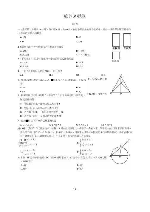 (完整word版)2018年福建省中考数学试题及答案(A卷)