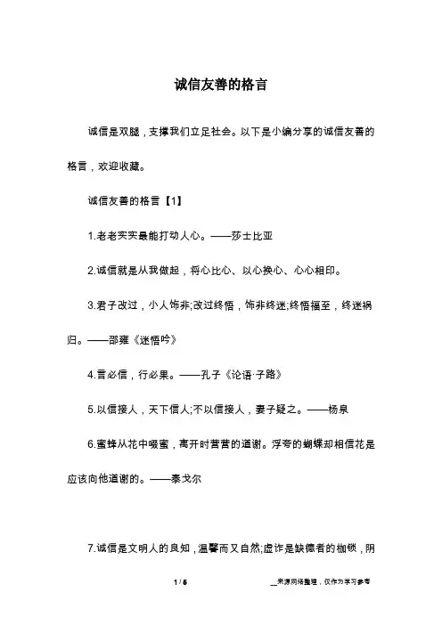 诚信友善的格言