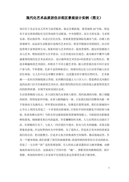 现代化艺术品质居住示范区景观设计实例