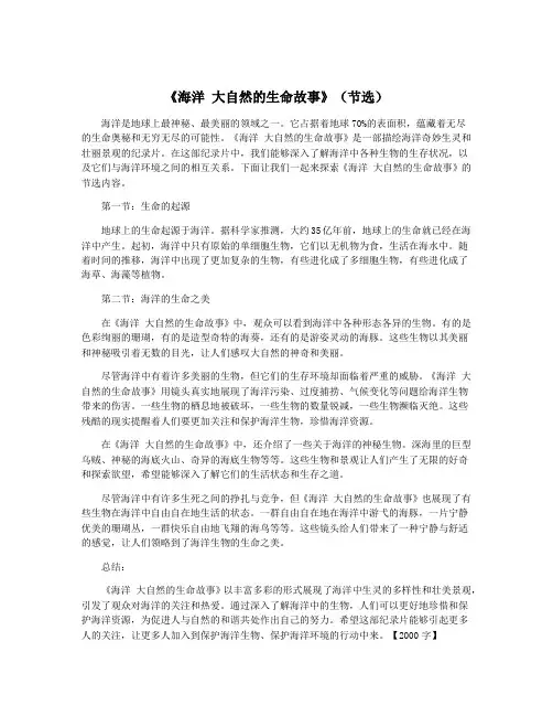 《海洋 大自然的生命故事》(节选)