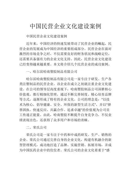 中国民营企业文化建设案例