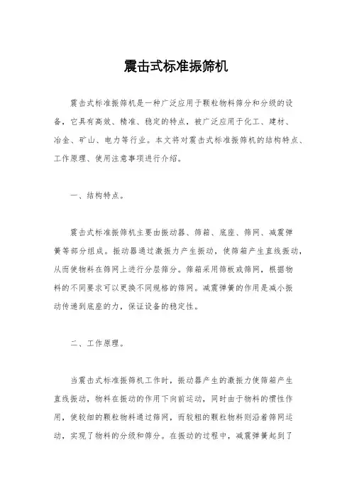 震击式标准振筛机