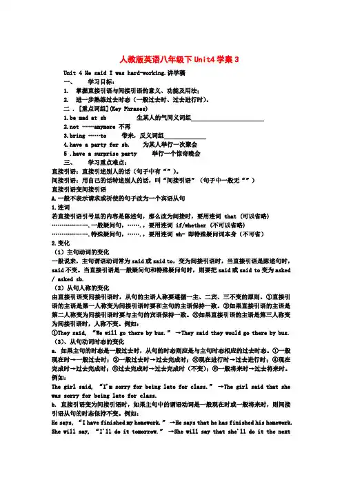 八年级英语下Unit4学案3人教版