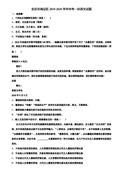 北京市海淀区2019-2020学年中考一诊语文试题含解析
