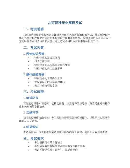 北京特种作业模拟考试