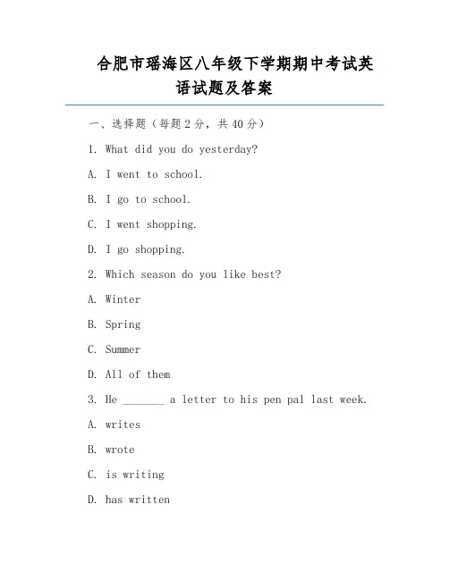合肥市瑶海区八年级下学期期中考试英语试题及答案