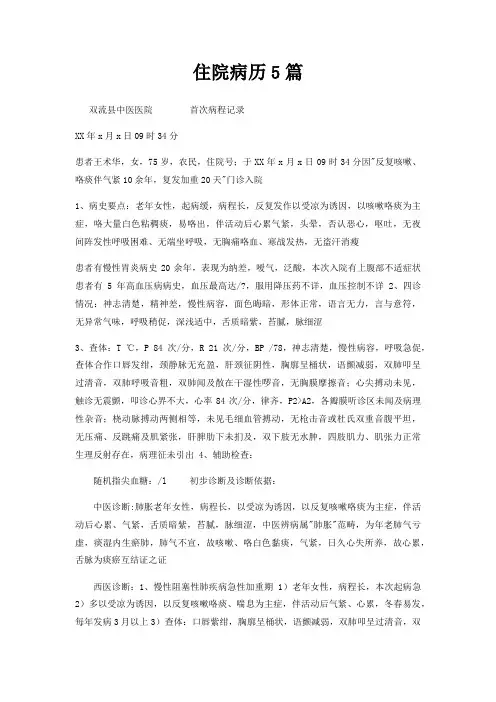 住院病历5篇