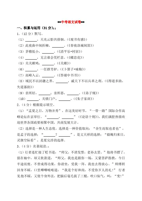 山东省烟台市中考语文真题试题(含解析)