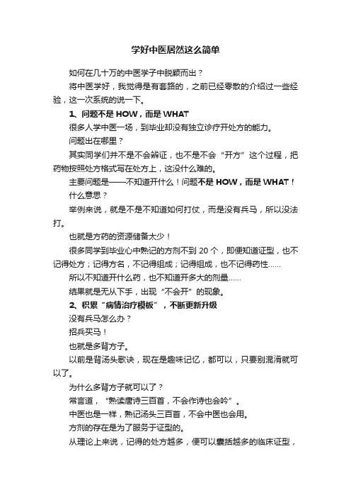 学好中医居然这么简单