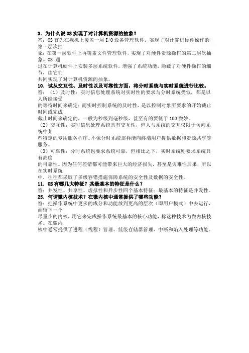 计算机操作系统第一次作业