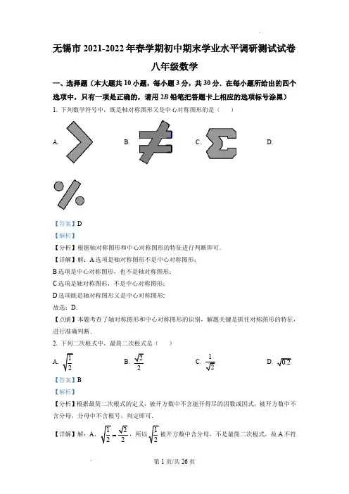 无锡市2021-2022学年八年级下学期期末数学试题(解析版)