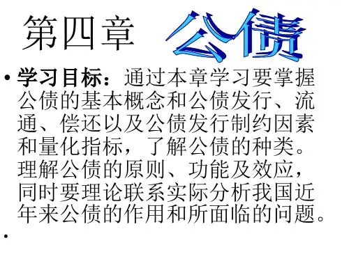 公债