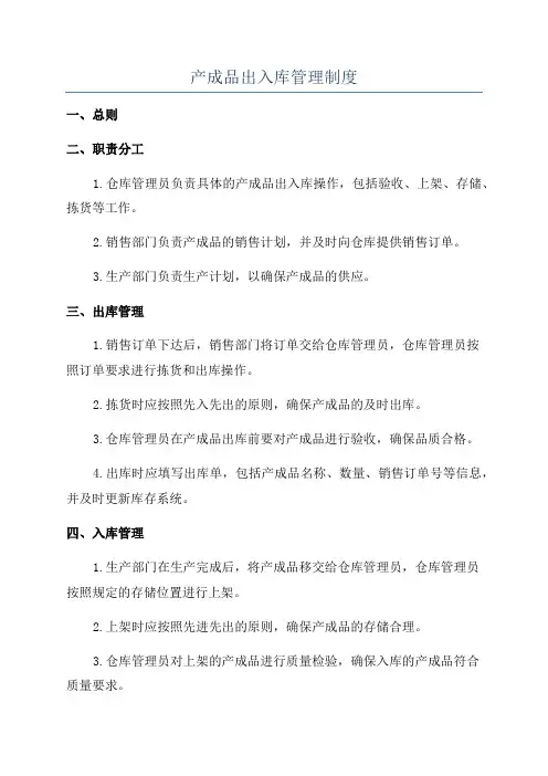 产成品出入库管理制度
