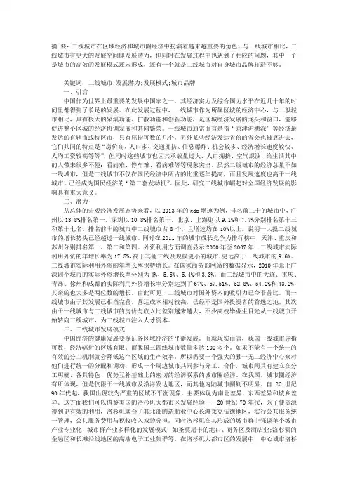 二线城市发展分析