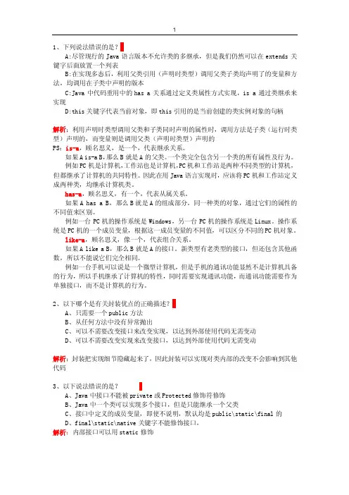 Java面试题（面向对象）