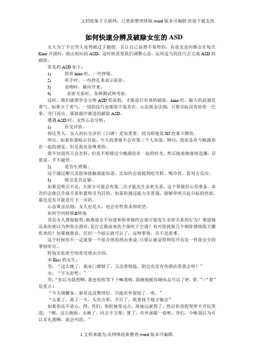 如何快速分辨及破除女生的ASD