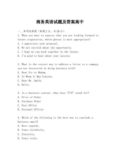 商务英语试题及答案高中