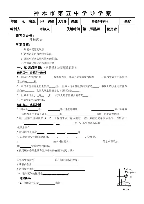 人教版九年级化学自然界中的水导学案