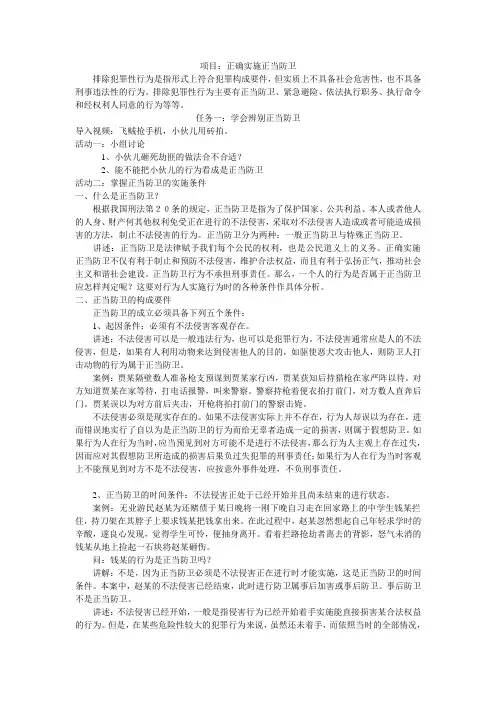 项目：排除犯罪性行为