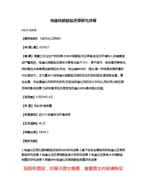 电催化硝酸盐还原研究进展