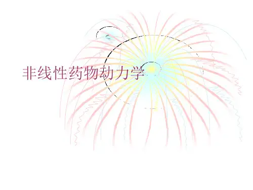 非线性药物动力学