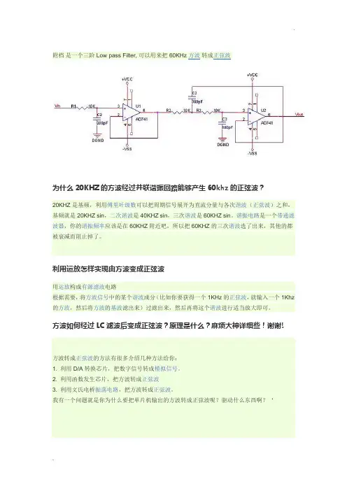 方波转正弦波