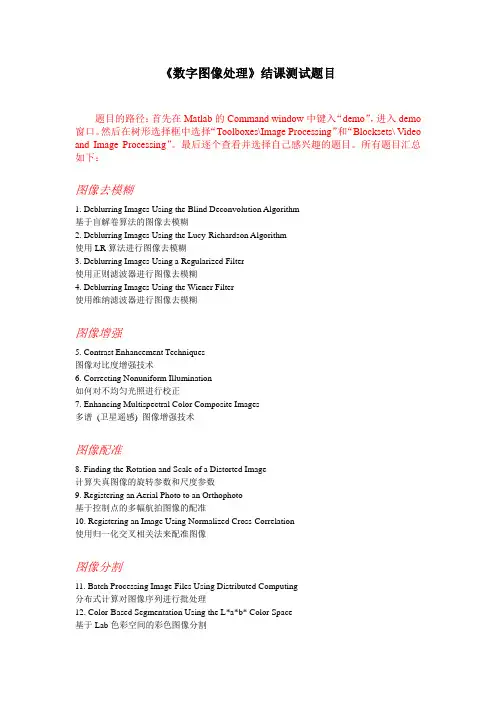 《数字图像处理》结课小论文题目汇总及要求
