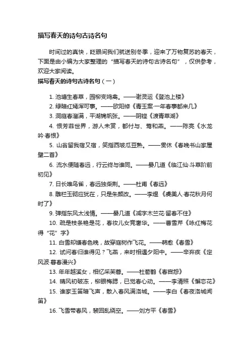 描写春天的诗句古诗名句
