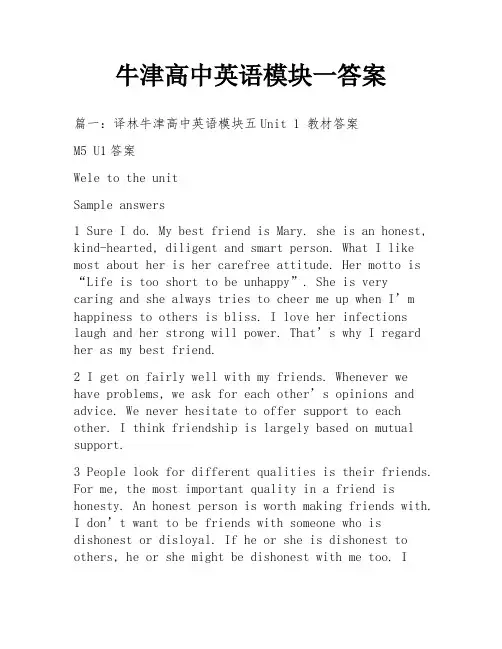 牛津高中英语模块一答案