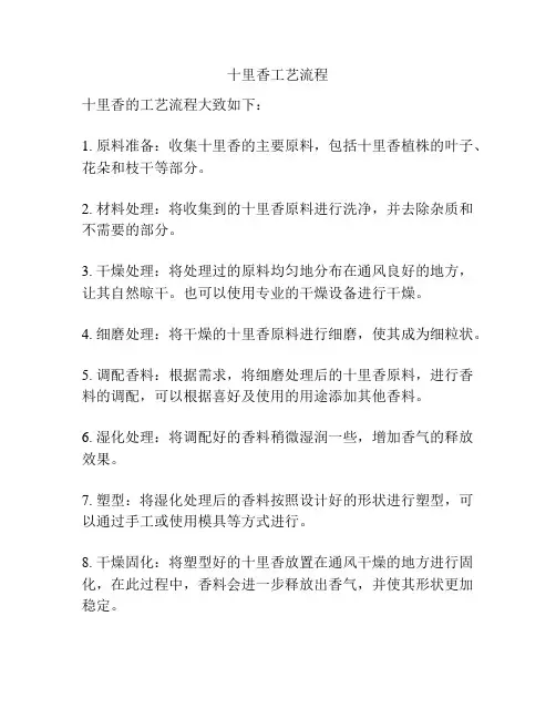 十里香工艺流程