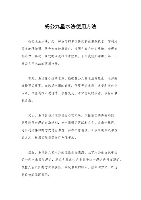杨公九星水法使用方法