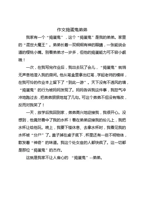 五年级作文捣蛋鬼弟弟