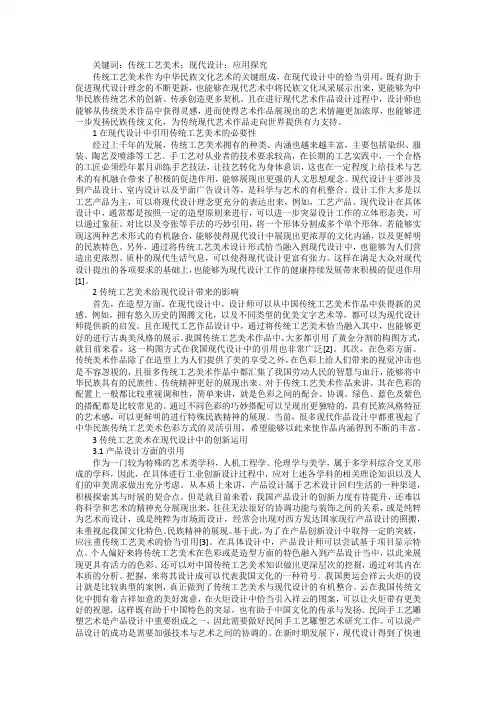 工艺美术对现代设计的影响作用分析
