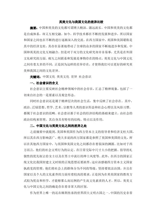 英美文化与我国文化的差异比较