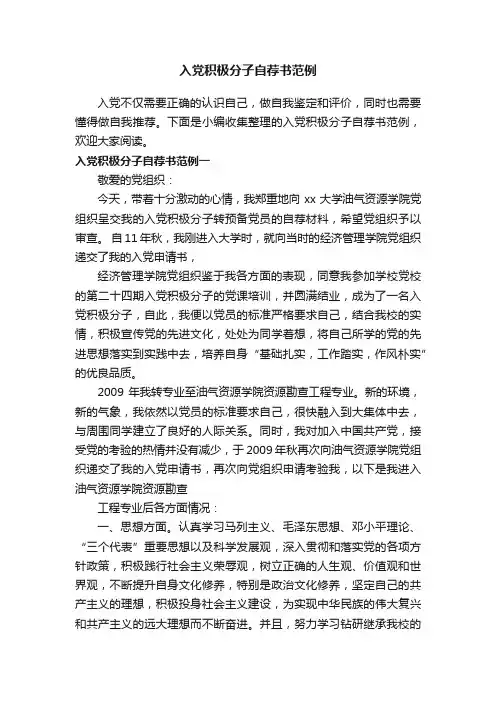 入党积极分子自荐书范例