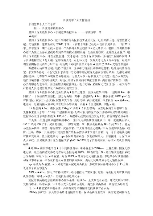 2019精选长城宽带个人工作总结